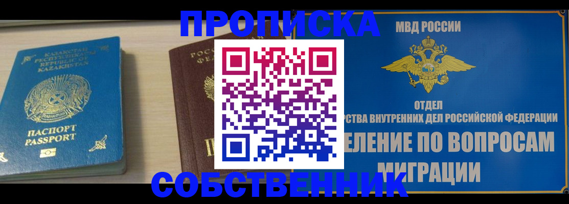 прописка 2025 в Таштаголе