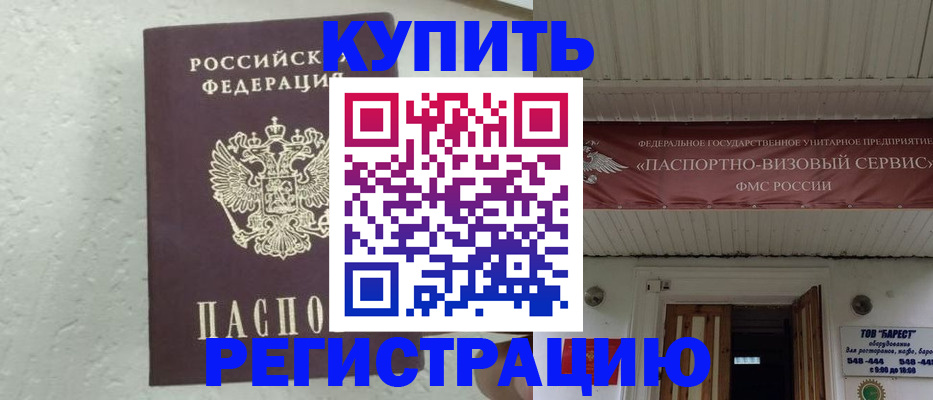 временная регистрация гарантия в Таштаголе
