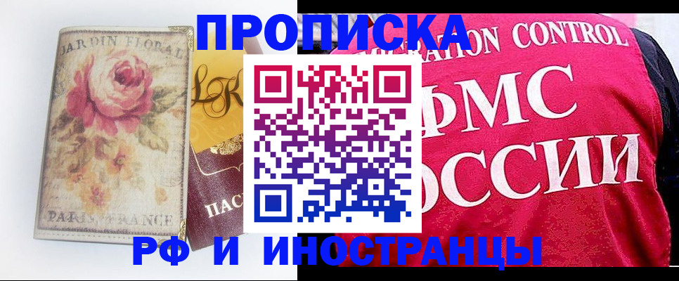 прописка в Таштаголе